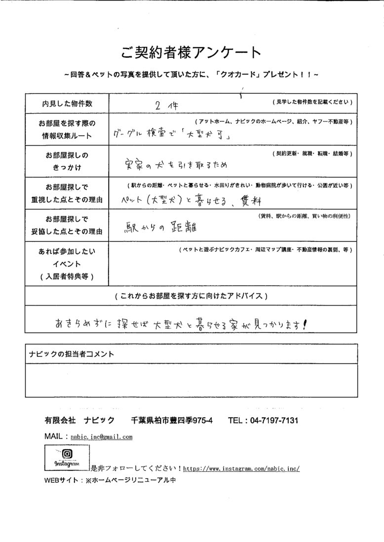 お客様に頂いたアンケート