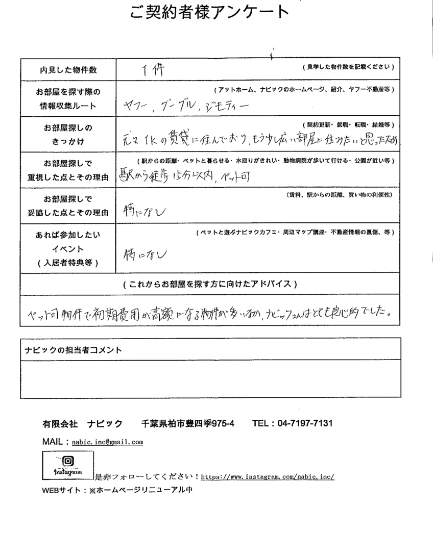 お客様に頂いたアンケート