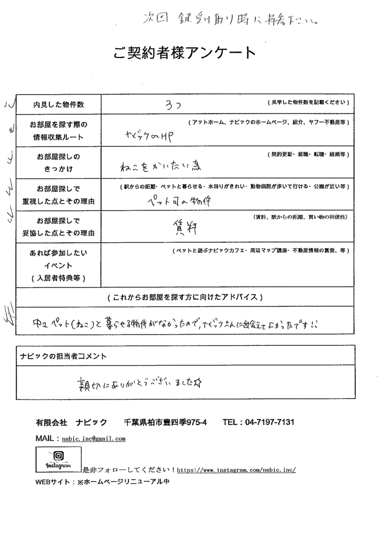 お客様に頂いたアンケート